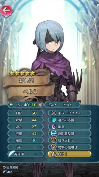 【FEH】ベルカってどんなスキル持たせて運用すればいいんだ？？ 守備は優秀だけど攻撃が低すぎて使いにくいキャラだよね