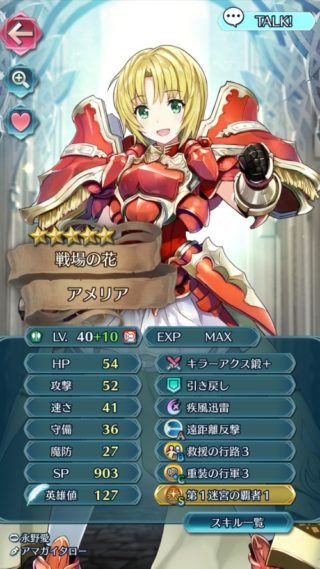 【FEH】遠距離反撃をスキル継承した10凸アメリアが驚異的すぎる。速さが高いぶんヘクトルより厄介だろうな