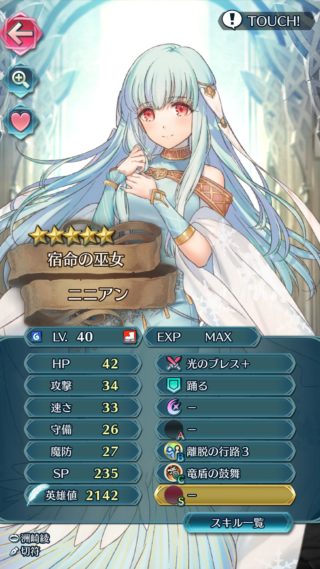 【FEH】ニニアンの攻撃力がいくらなんでも低すぎる。踊り子は踊れれば良いとはいえこれはいくらなんでも……