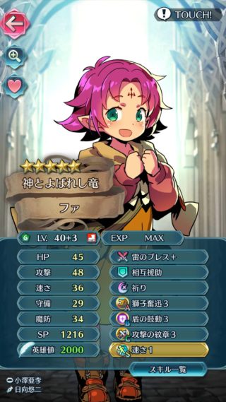 【FEH】ファって間違いなくマムクート最強だよね。雷激化切り返し構成がラインハルトをはじめとした環境に刺さってて強いわ