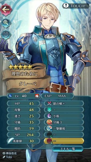 【FEH】戦禍の連戦報酬のクレーベのステータス＆スキルがいくらなんでも弱すぎる。これベルクト以上に使い道のないキャラだ……