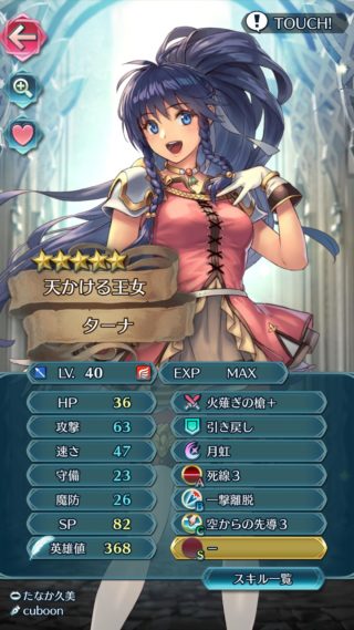 【FEH】ターナを飛行パーティーで運用するのってダメなのか？？ 空からの先導は無意味になるけど単純に青槍飛行ユニットとしてめちゃくちゃ強いよね