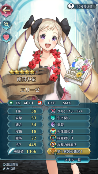 【FEH】水着エリーゼって劣化ニノ扱いされがちだけど普通に強くね？？ 速さがニノに2劣ったところで特に問題ないよね