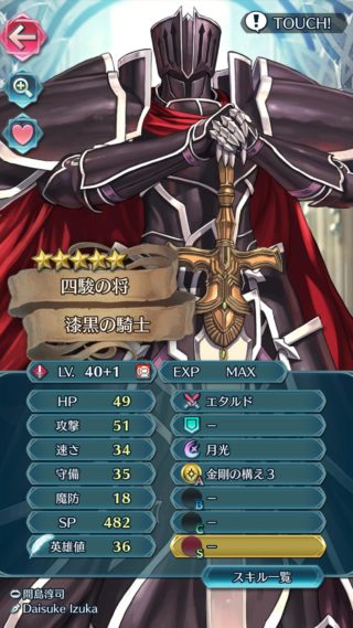 【FEH】漆黒の騎士1凸で上がるステータスはHP＆攻撃！！ 星4漆黒を覚醒させて凸るべきか、とっておくべきか悩むな……