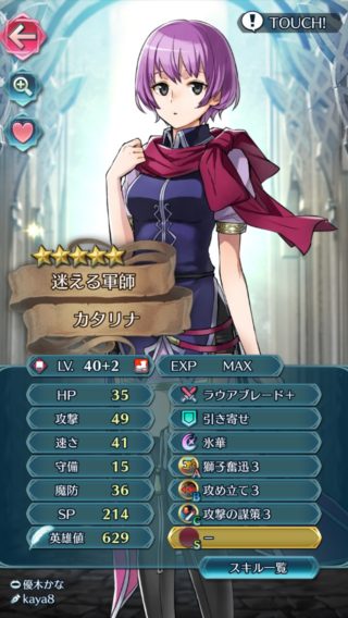 【FEH】カタリナ使ってる人って少なくね？？ 性能的には赤魔トップクラスに強いからもっと話題になってもいいと思うんだが