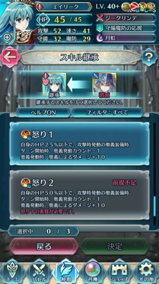 【FEH】怒りスキルは近接歩兵にのみ継承可能！！ 魔法キャラが大暴れしない調整は良いが原作的には謎な制限だ