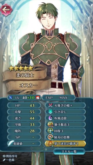 【FEH】10凸獅子奮迅オスカーのステータスが優秀すぎる。火薙ぎの槍との相性が最も良い青槍騎馬キャラだな！！