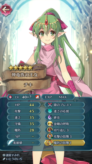 【FEH】金剛の呼吸を一番使いこなせるのはマムクートか！？ 子供チキ×金剛の呼吸が強いぞ！！