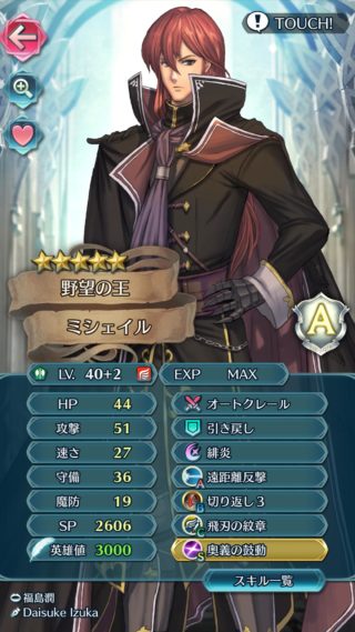 【FEH】ミシェイルって存在感薄めだけどかなり強いよね。大英雄の中でマークスカミュに次ぐ実力者だと思うわ