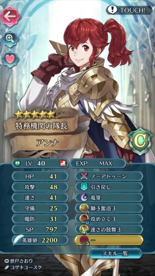 【FEH】アンナってヒーローズ3人組の中で頭一つ抜けて強くね？？ 星5にして遠距離反撃つければ緑斧の中で一番優秀な気すらするぞ