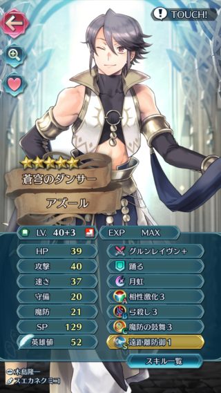 【FEH】アズールの最良個体値が悩ましすぎる。守備下げたら弓リンが怖いし魔防下げたらダイムが怖い。速さや攻撃も捨てたくないしどうすりゃいいんだよ……