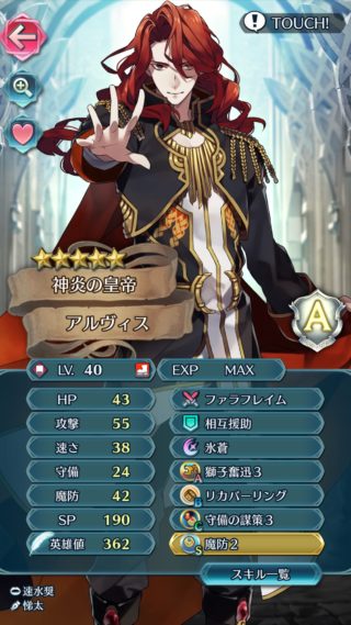 【FEH】戦禍ボーナス付きアルヴィスが超優秀！！ アタッカー＆ヒーラー＆デバッファーを同時にこなすスーパープレイヤーだぞ！！