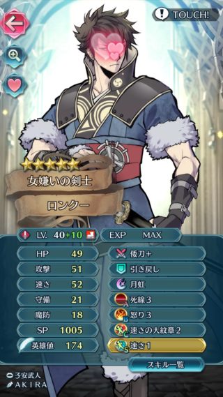 【FEH】極限まで速さを高めた10凸ロンクーのステータスが凄まじい。火薙ぎの剣さえ実装されればめちゃくちゃ強キャラになりそうだな！！