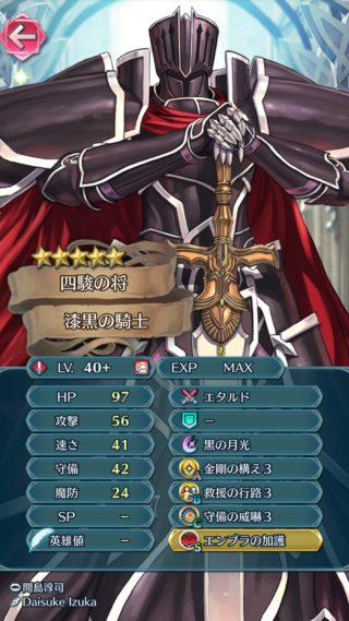 【FEH】みんな漆黒の騎士って魔改造してる？？ いざ弄ろうと思ってもデフォでかなり完成度高いからほとんど変える箇所が見当たらないんだよね