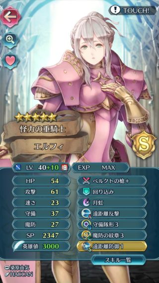 【FEH】エルフィって最近存在感薄いけど遠距離反撃持たせたらめちゃくちゃ強いよね。特に闘技場防衛に出てくると厄介極まりないわ