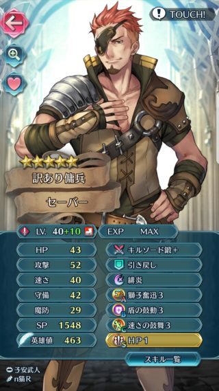 【FEH】セーバー10凸作ったんだが使いみちが思いつかない……やはり彼はキルソード鍛と盾の鼓動のスキル餌でしかないのか……