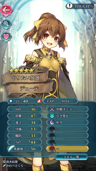 【FEH】デューテって共鳴オーラのバフは強いけど個人の戦闘力はリンダやティルテュより劣ってるよね。低すぎる守備と中途半端な速さがなぁ