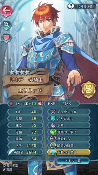 【FEH】烈剣デュランダル装備のエリウッドの個体値・スキル構成は何が良い？？ 総選挙ロイとの差別化が焦点になりそうだが……