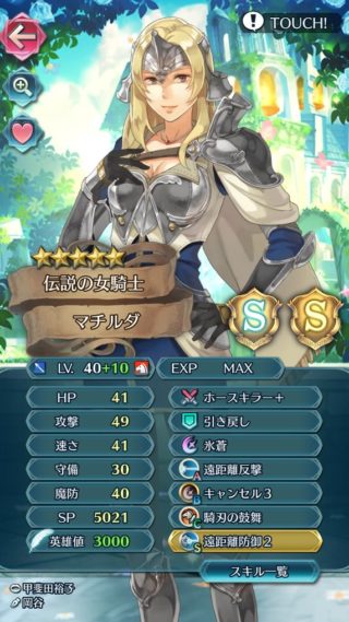 【FEH】隠れた環境の覇者マチルダ。遠距離反撃をスキル継承させればシグルドラインハルトをはじめ環境トップメタを軒並み狩れるぞ