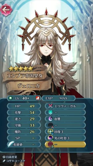 【FEH】ヴェロニカが仲間になったとしても性能微妙だよね……専用武器エリヴァーガルはゴーストの魔道書と効果ほぼ同じだし……