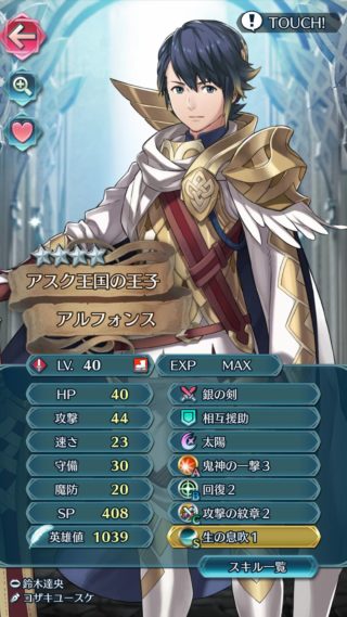 【FEH】アルフォンスちゃんと育ててるか？？ もうすぐアルフォンスミッション来るししっかり育成しておけよ！！