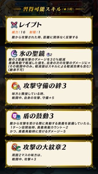【FEH】フィヨルムのスキル構成が判明！！ 遠距離反撃専用武器『レイプト』と専用奥義『氷の聖鏡』により対遠距離ユニットの切り札となれるか！？