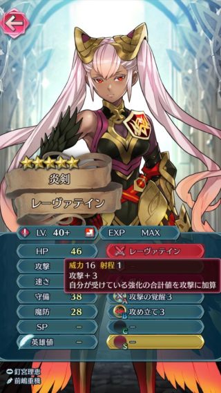 【FEH】レーヴァテインって仲間なったら強いのだろうか？？ 専用武器はブレードの上位互換で優秀だけど肝心のステータスが微妙っぽいよね