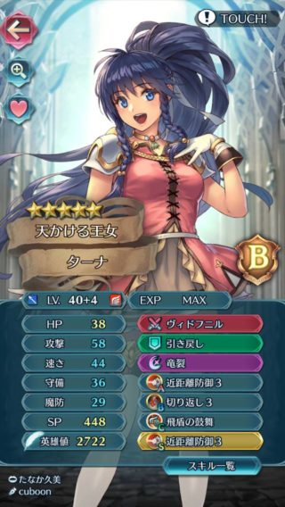 【FEH】ターナの個体値って何が最良なんだろう？？ ヴィドフニルを活かすことを考えると物理受け性能は落としたくないよね