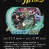 【FEH】12/4実装の黒白の子ガチャはジークベルト・シノノメ・ソレイユの3名で確定！！ シャラは一足先に投票対戦ピックアップとして12/2に登場するぞ！！