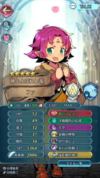 【FEH】ファの個体値は守備↑HP↓が最適解か！？ 金剛の呼吸と合わせると物理受けが安定するのが強みだ