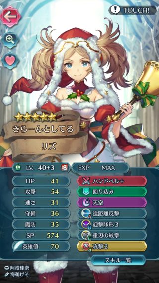 【FEH】クリスマスリズの個体値・スキル構成って何がいいんだろう？？ 中途半端な速さと攻撃隊形スキルをどうするかが悩みどころだよね