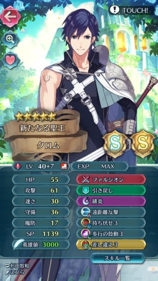 【FEH】クロムをガチ運用してる人っている？？ 速さや魔防は致命的だけど攻撃かなり高いし活躍の機会はありそうだが……？？