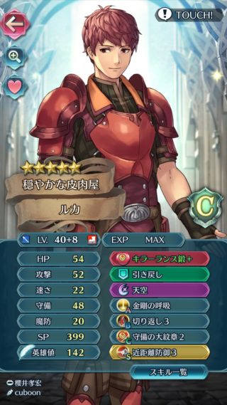 【FEH】錬成キラーランス鍛を装備したルカの守備が高くて鉄壁！！ 今アツいファとの相性補完にも優れていて強いぞ！！