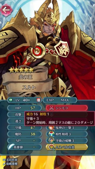 【FEH】スルトの魅力ってどこだろう？？ 残虐以外の個性がイマイチ伝わってこないよな……