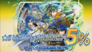 【FEH】無課金ユーザーが優先して回すべきガチャってどれなんだ？？ 英雄祭？？ 伝承英雄？？ それとも最新の通常ガチャ？？