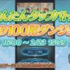 【FEH】1/31 フェーちゃんねる公開情報まとめ