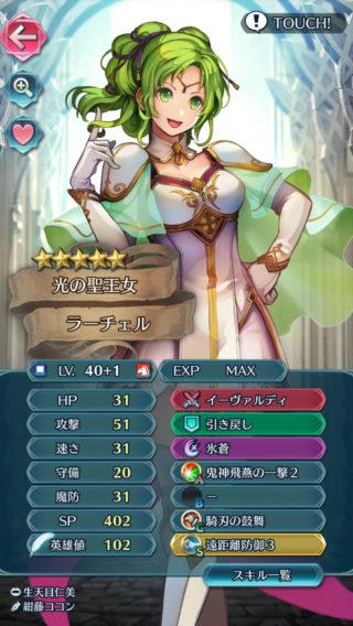 【FEH】ラーチェルのステ振り悲惨すぎじゃね？？ イーヴァルディの守備+3と噛み合ってないしブレード持たせるには速さが足りない……