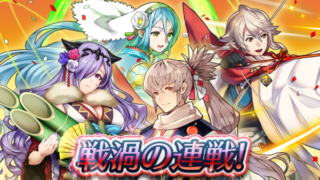【FEH】正月戦禍報酬聖印は攻撃封じ、守備の謀策、切り返しの3つ！！ 中でも切り返しは超強力聖印だ！！
