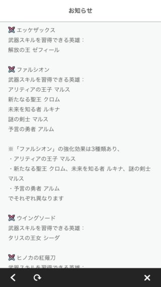 【FEH】長らく埋もれていた神器ファルシオンの武器錬成が追加決定！！ 現環境を制圧しているマムクートを駆逐することができるようになるのか！？