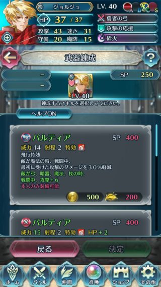 【FEH】錬成パルティアの効果すぐ言えるエクラ0人説。アカネイア三種の神器の一つなのに性能悲しすぎる