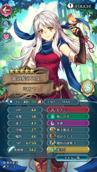 【FEH】ミカヤの速さって切り捨てても良いのだろうか？？ 速さ↓個体だと-4されて24になっちゃうんだよな