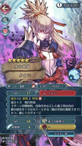 【FEH】順番的に次に配布キャラで錬成対象になるキャラは闇堕ちタクミ。錬成スカディの内容次第でターン数発動系キャラたちの命運が決まりそうだ