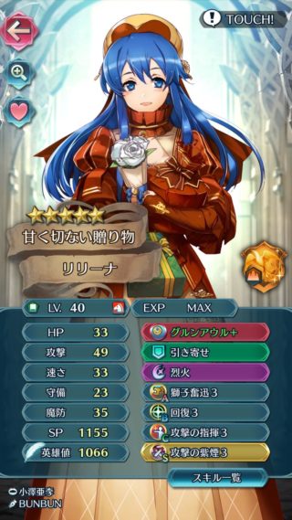 【FEH】バレンタインリリーナってどんなスキル構成で運用したらいいのだろうか？？