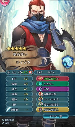 【FEH】10凸近距離反撃サイゾウが対物理に特化していて強い！！ 魔法にさえ気をつければ無双できる性能だぞ