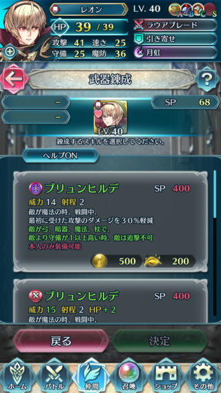 【FEH】錬成ブリュンヒルデとレオンのステータスが噛み合ってなさすぎる。レオンの火力じゃ受けた後に相手を殺しきれないんだが……