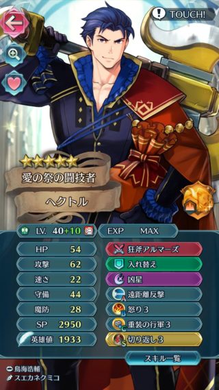 【FEH】バレンタインヘクトルと通常ヘクトルってどっちが強いのだろうか？？
