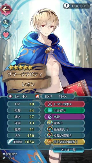 【FEH】水着レオンって使いみちある？？ ステータス的にどうしようもない感あるよね……