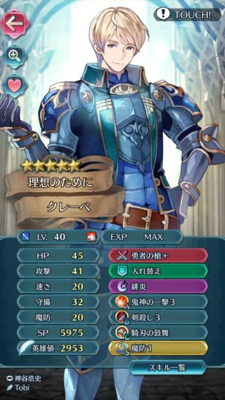 【FEH】青槍って明確な強キャラが存在してないよね。みんな青槍枠に誰を採用してるんだ？？