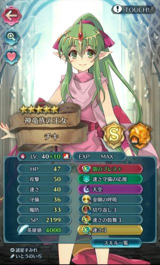 【FEH】みんなの子供チキのスキル構成を見せてくれ！！