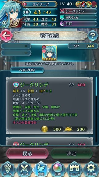 【FEH】エイリークの錬成ジークリンデは制圧戦にて最強か！？ 4人編成だとイマイチ使いづらいが大人数だと一気に強武器になりそうだ